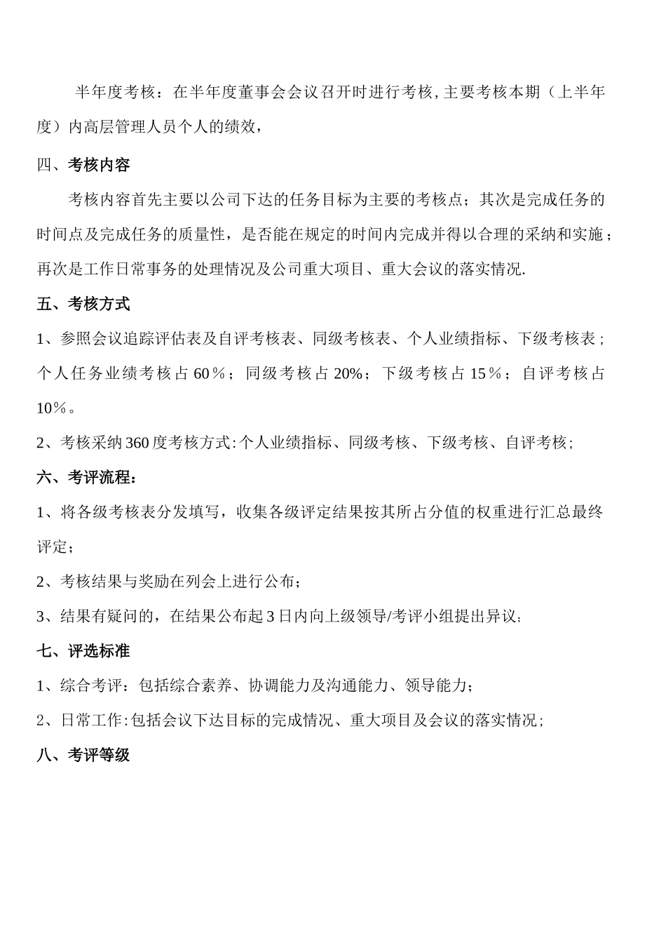 管理层考核方案_第2页