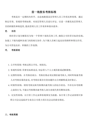 管理层考核方案