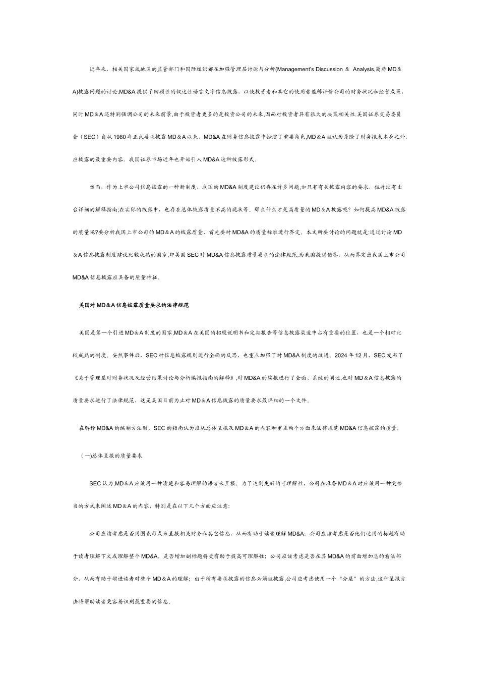 管理层讨论与分析培训_第1页