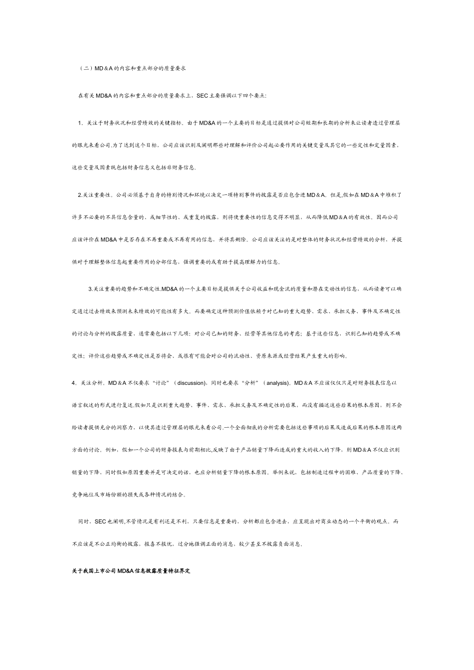 管理层讨论与分析培训_第2页