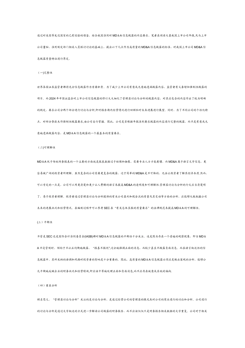 管理层讨论与分析培训_第3页