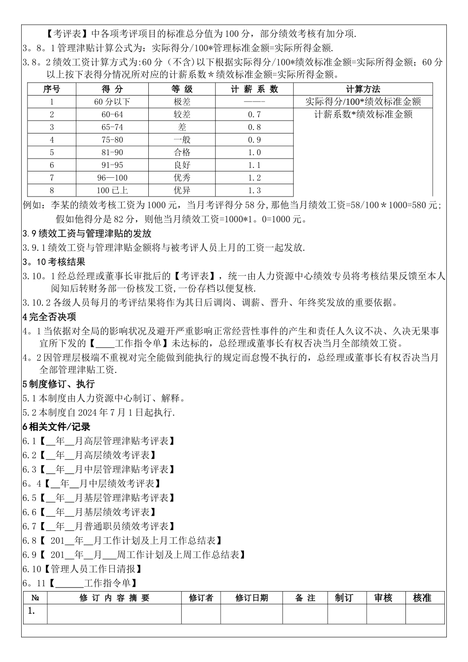 管理层绩效考评办法_第2页
