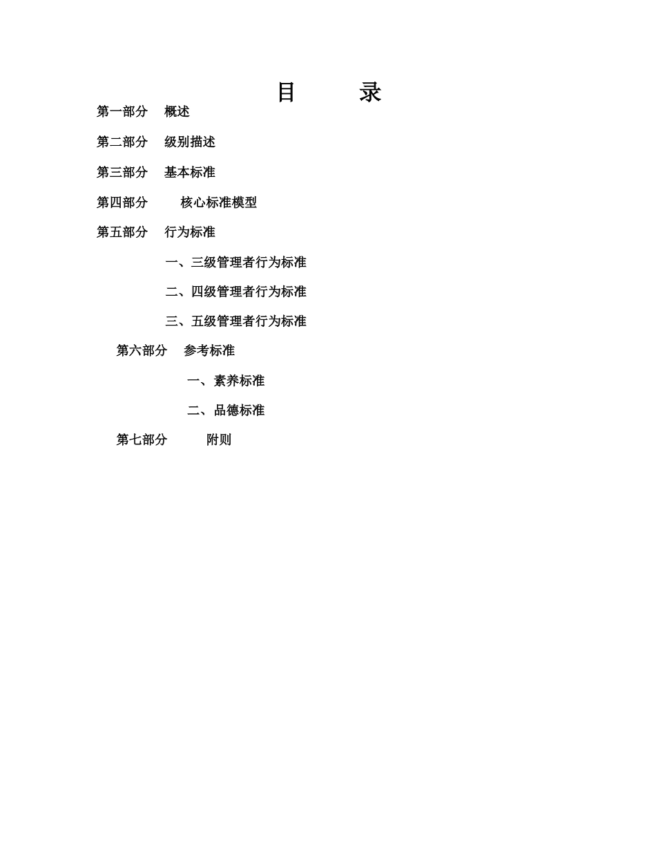 管理岗位任职资格标准_第2页