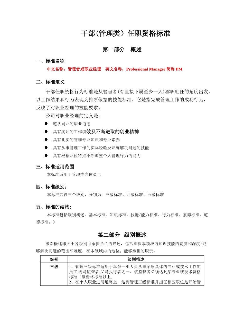 管理岗位任职资格标准_第3页