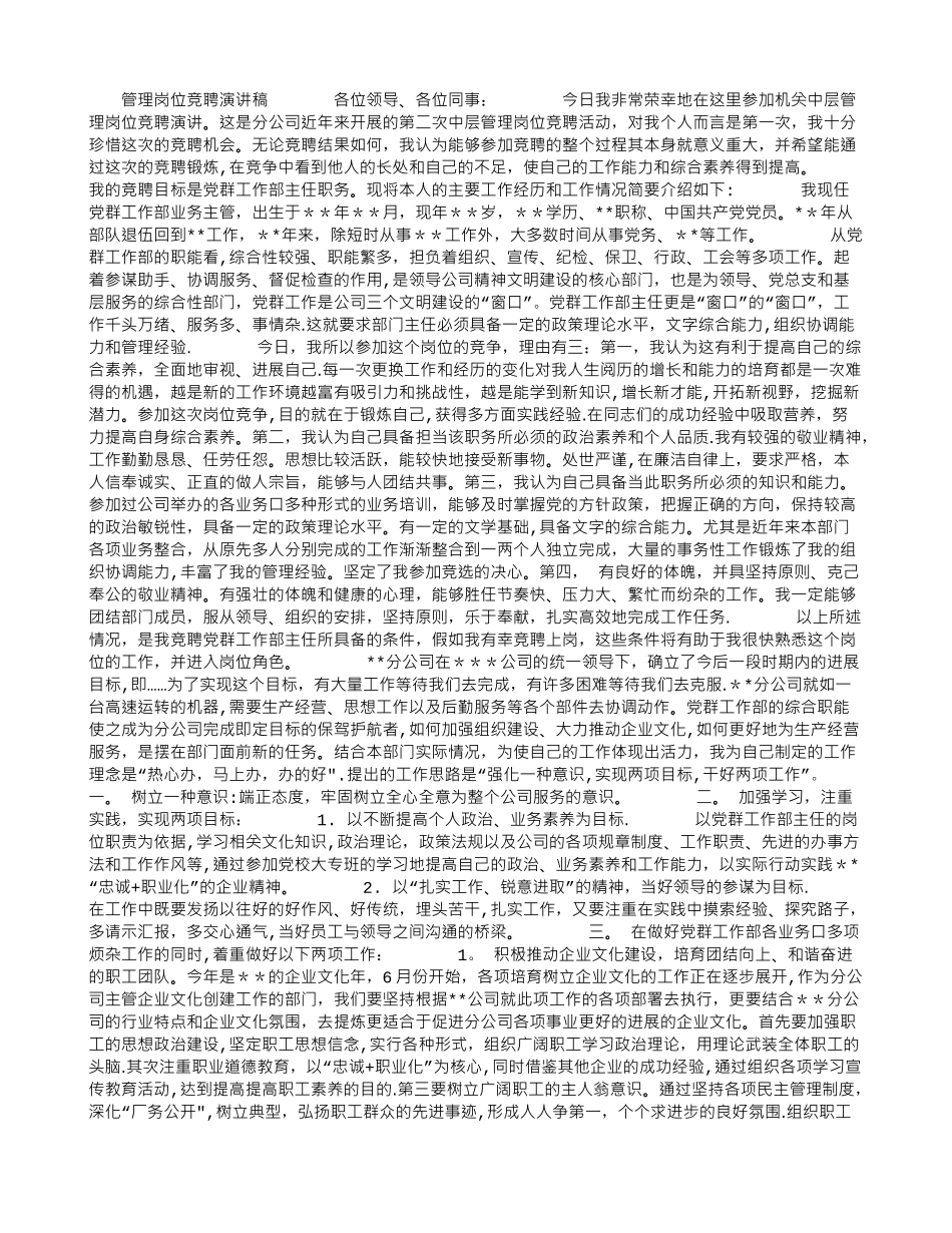 管理岗位竞聘演讲稿_第1页