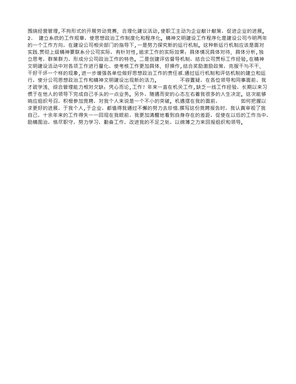 管理岗位竞聘演讲稿_第2页