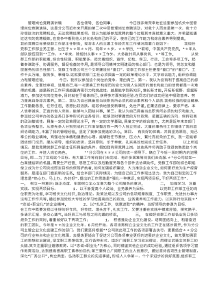 管理岗位竞聘演讲稿