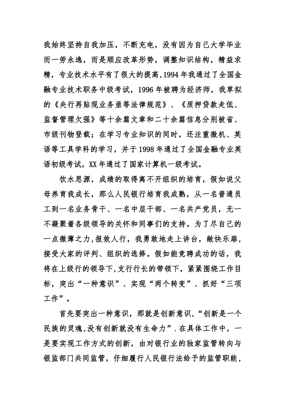 管理岗位竞聘稿_第2页