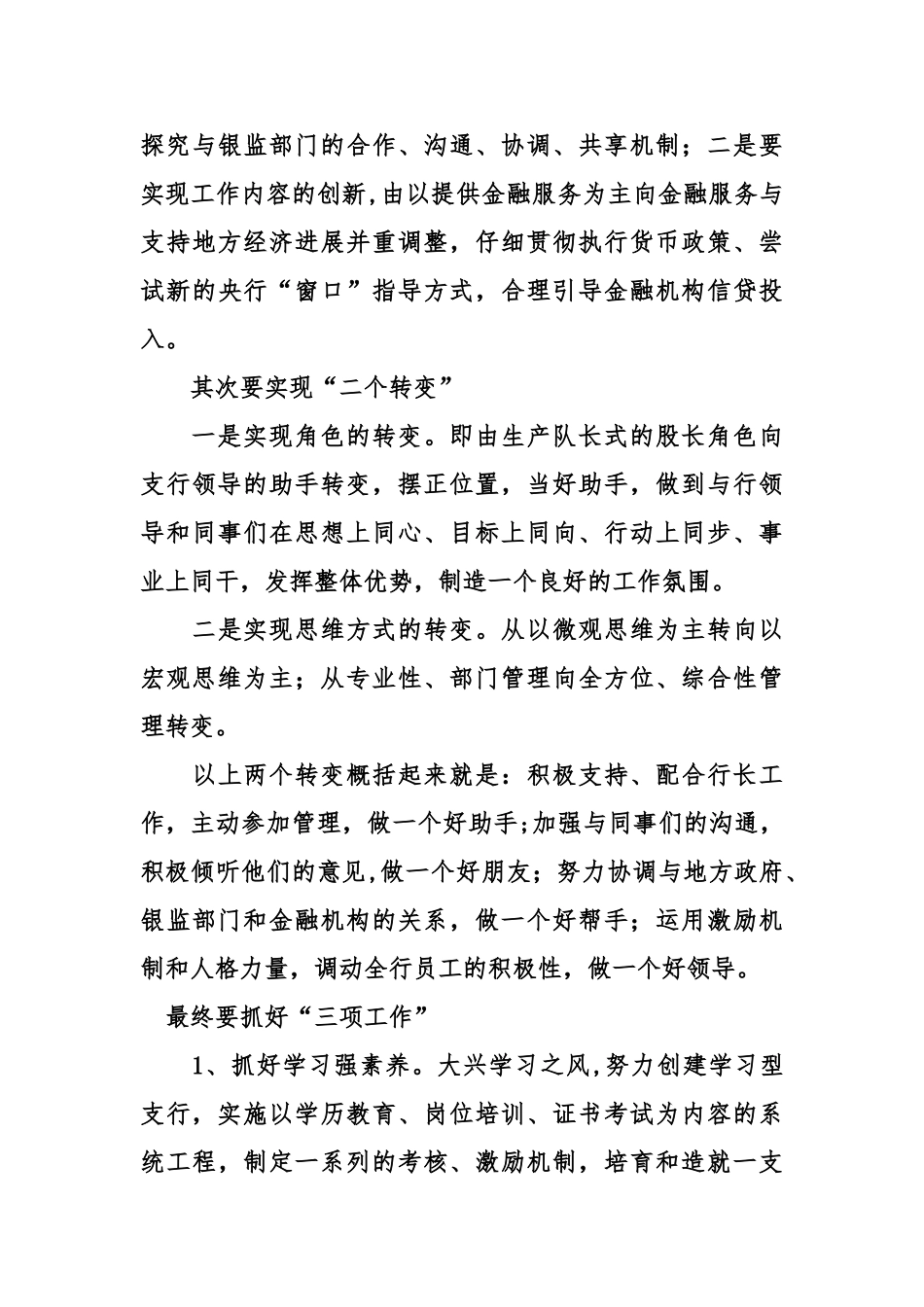 管理岗位竞聘稿_第3页