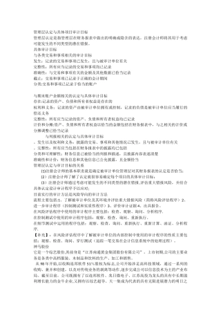 管理层认定与具体审计目标例题