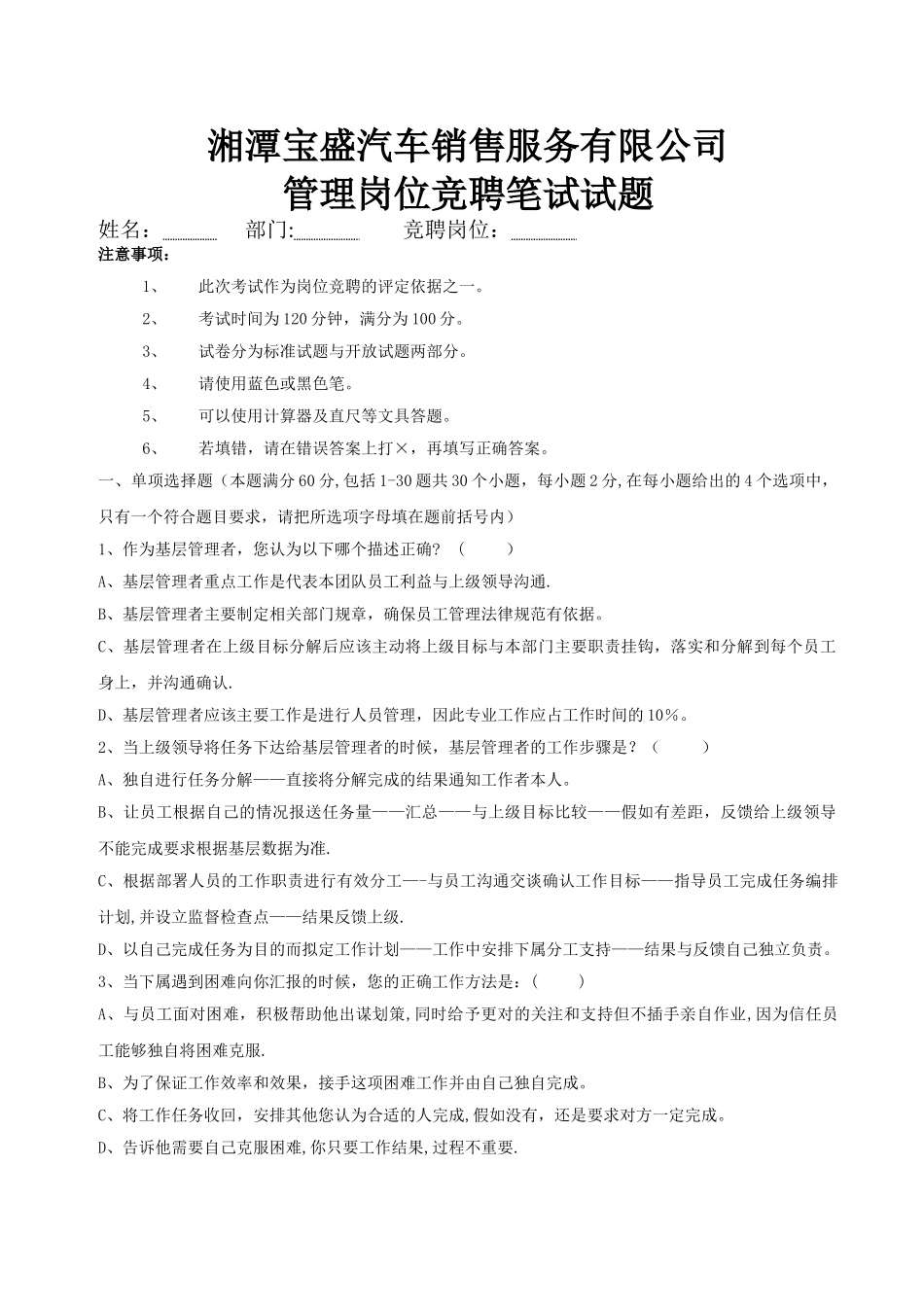 管理岗位竞聘笔试试题_第1页