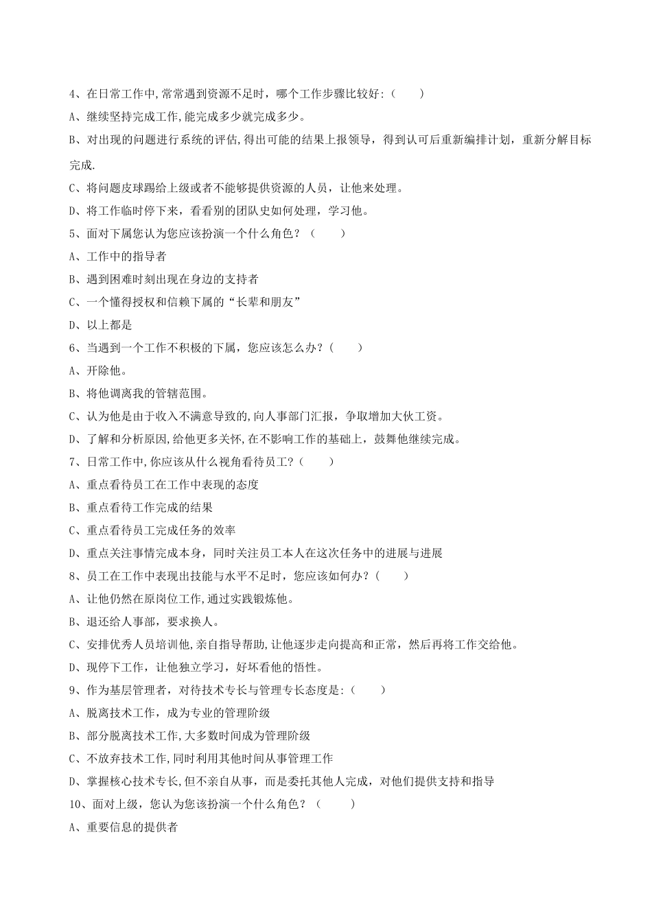 管理岗位竞聘笔试试题_第2页