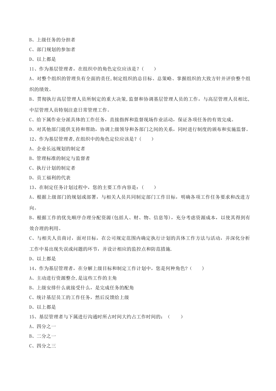 管理岗位竞聘笔试试题_第3页