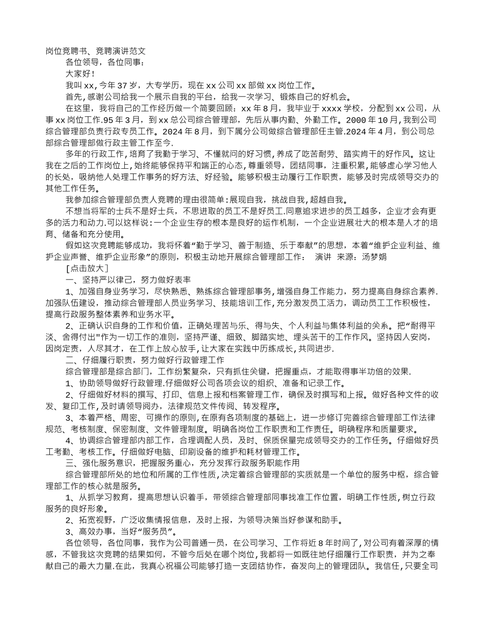 管理岗位竞聘演讲稿范文_第1页