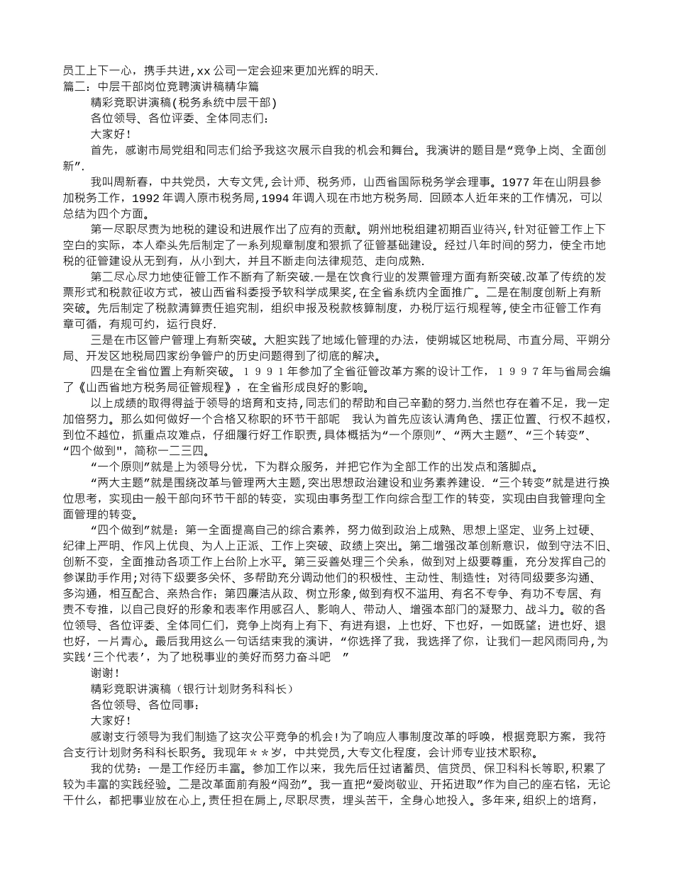管理岗位竞聘演讲稿范文_第2页