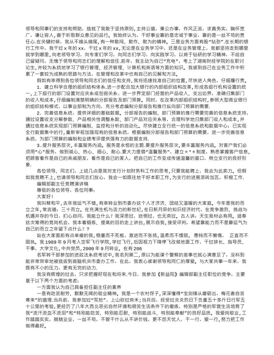 管理岗位竞聘演讲稿范文_第3页