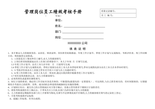 管理岗位员工绩效考核手册