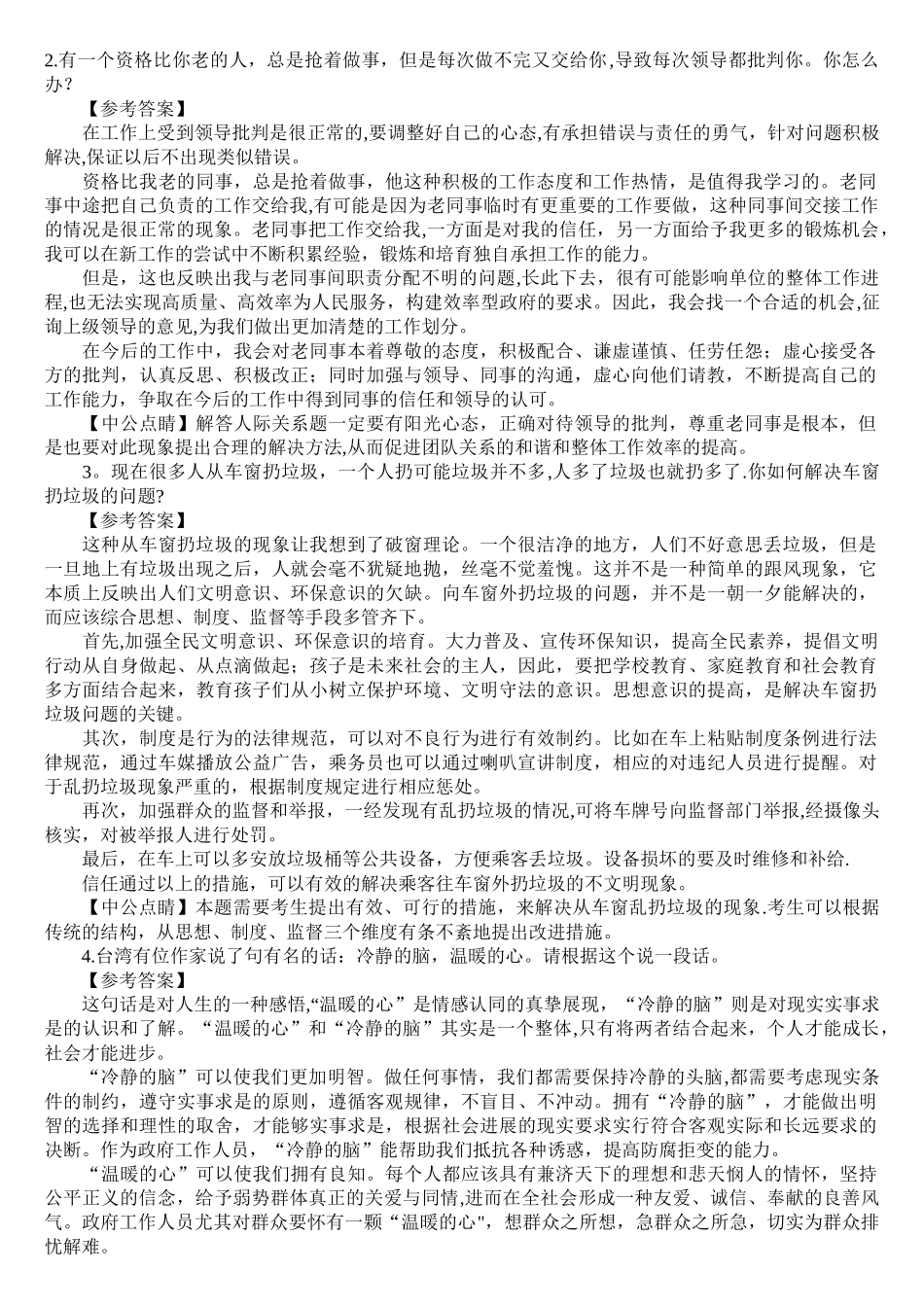 管理岗位面试题目_第1页