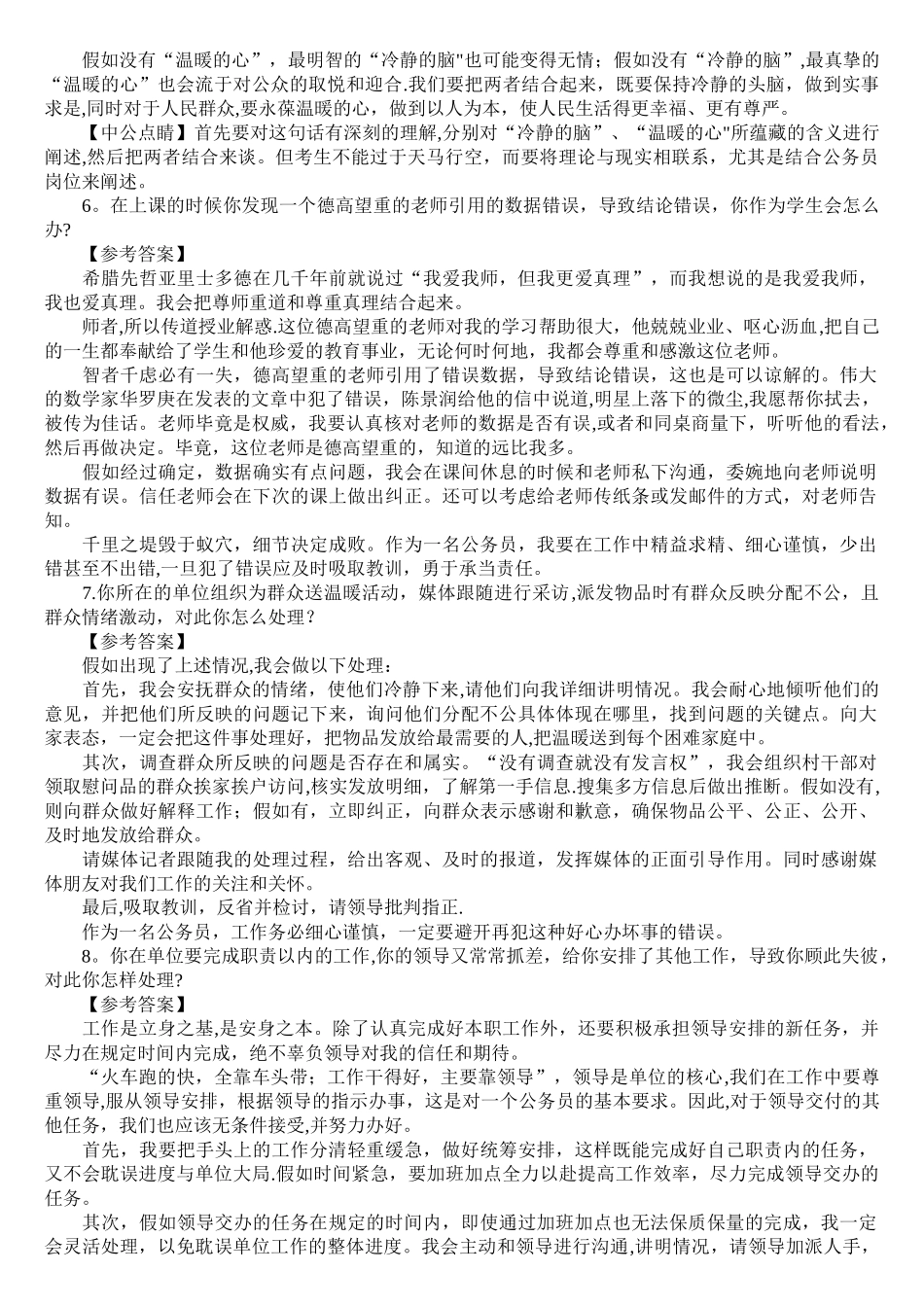 管理岗位面试题目_第2页