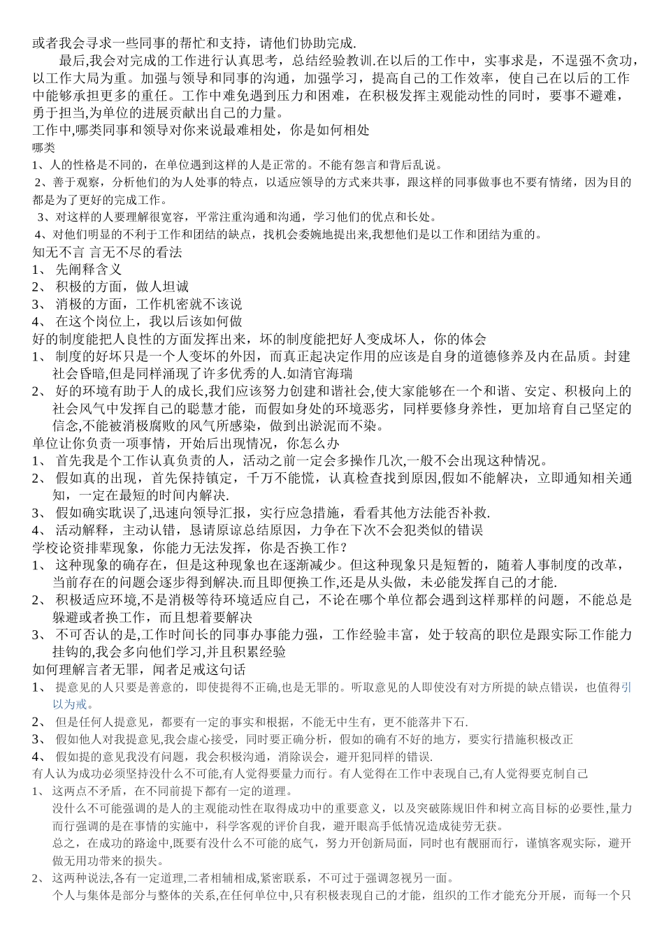 管理岗位面试题目_第3页