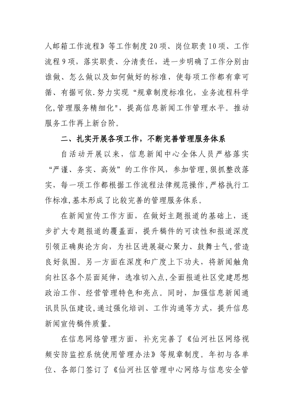 管理工作提升年活动总结_第2页