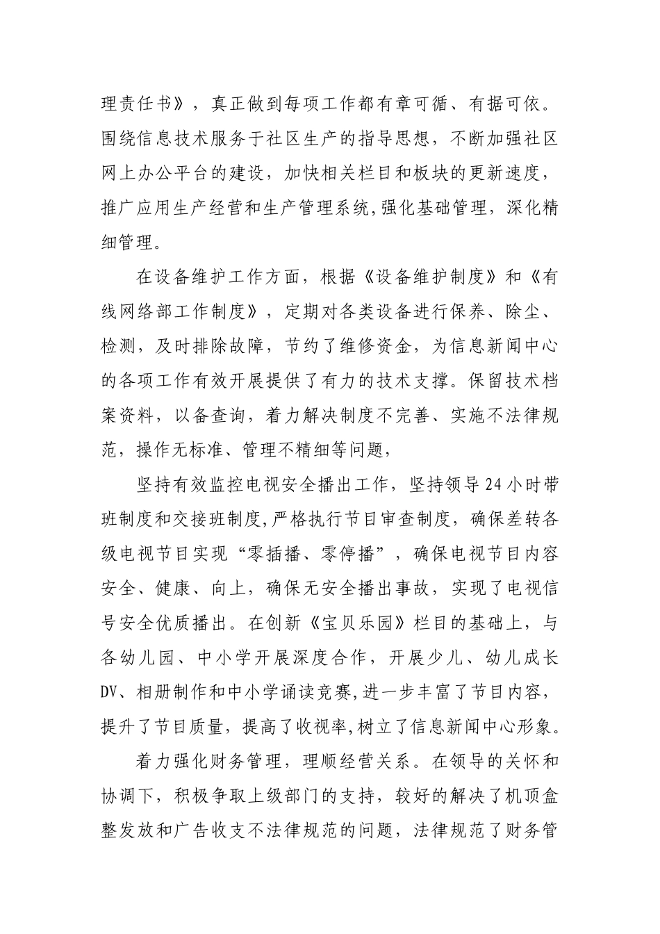 管理工作提升年活动总结_第3页