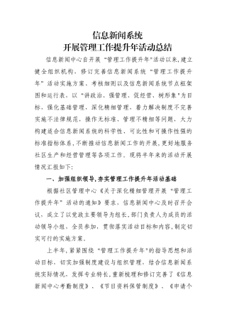 管理工作提升年活动总结