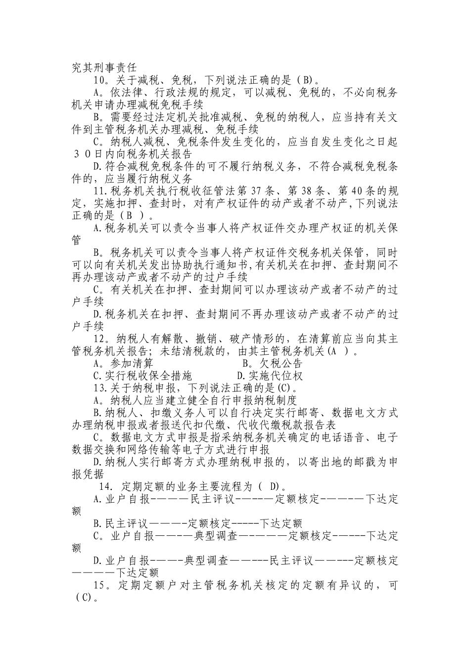 管理岗位试卷九-B分析_第2页