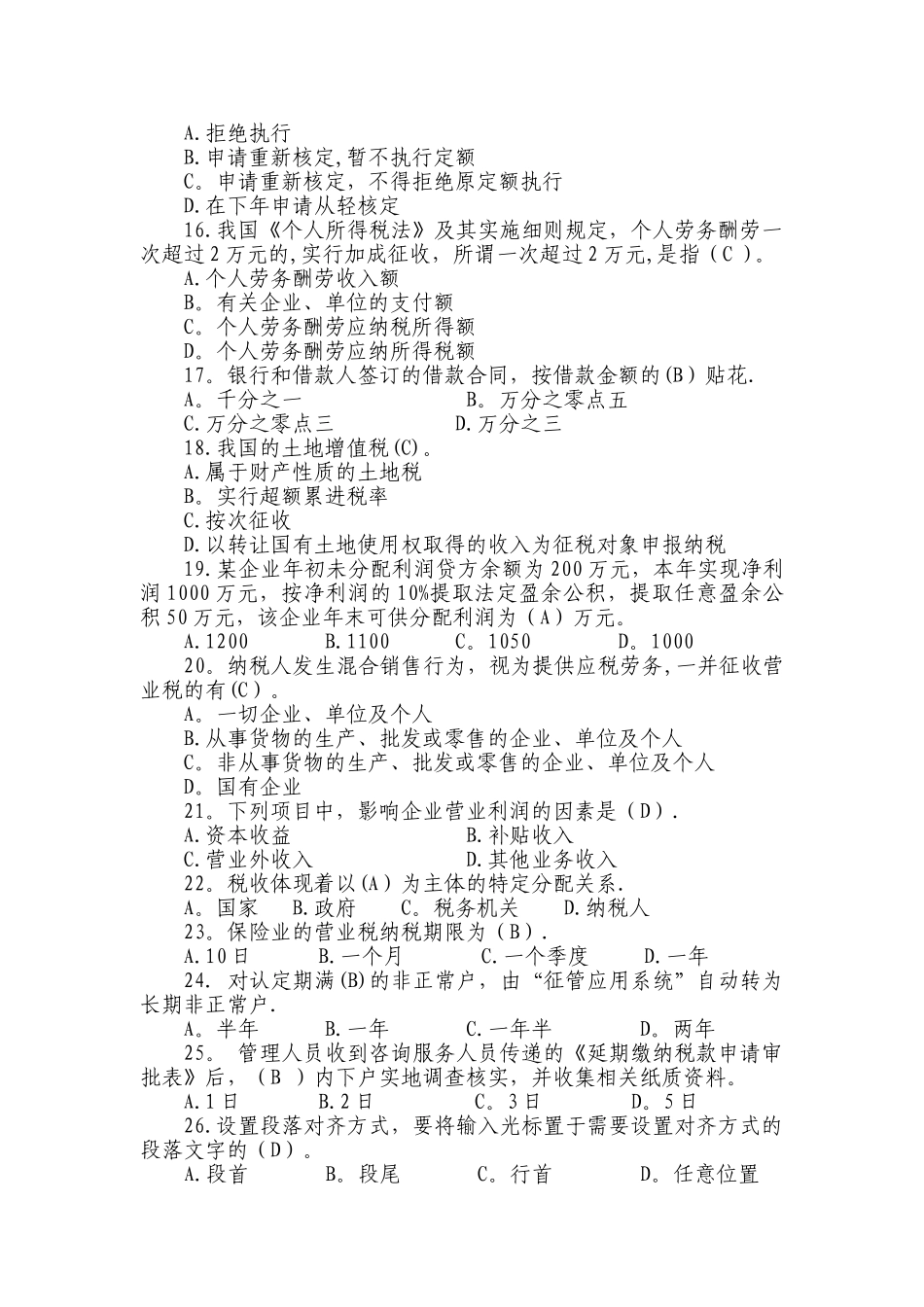 管理岗位试卷九-B分析_第3页