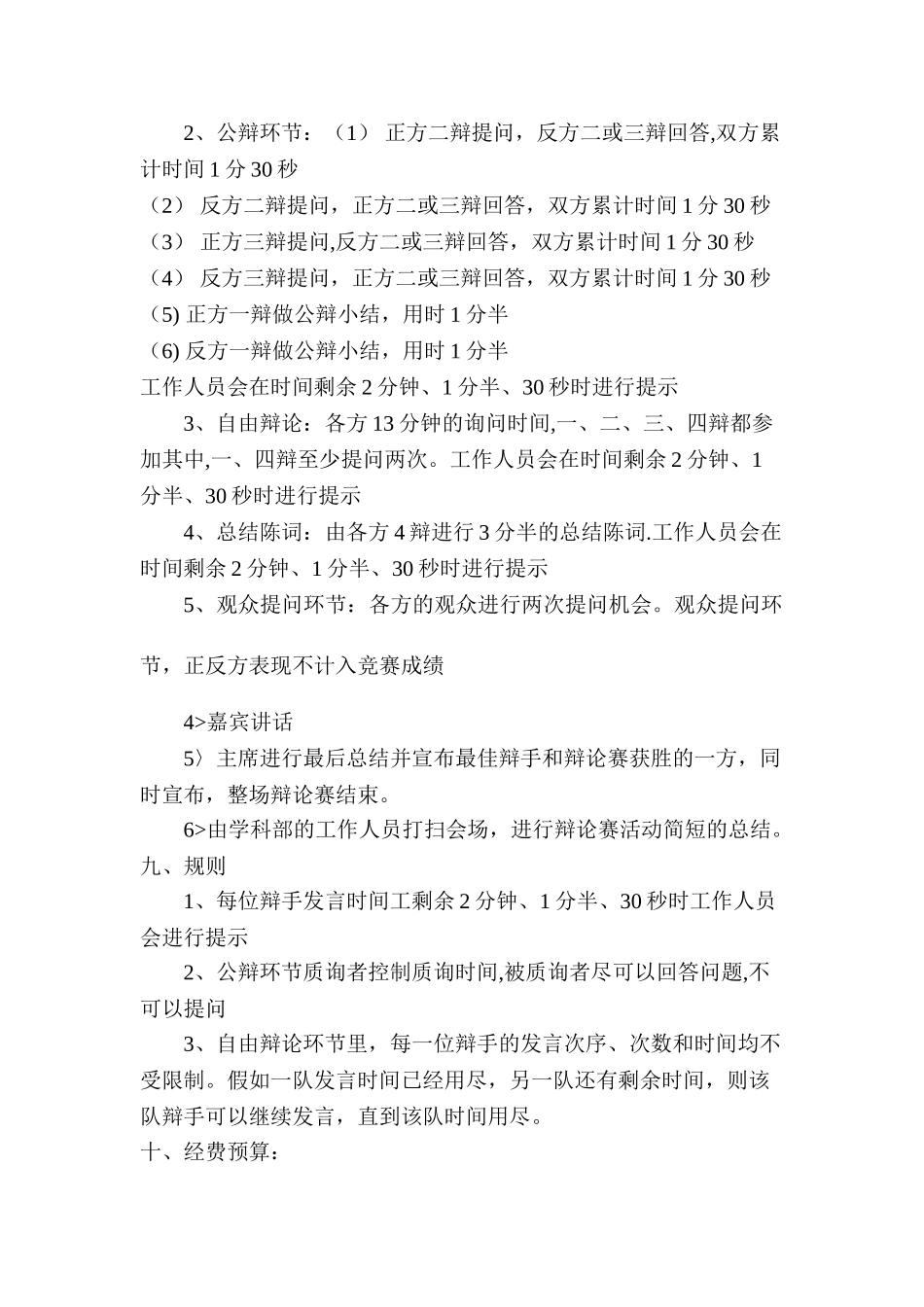 管理工程系辩论赛策划书_第3页