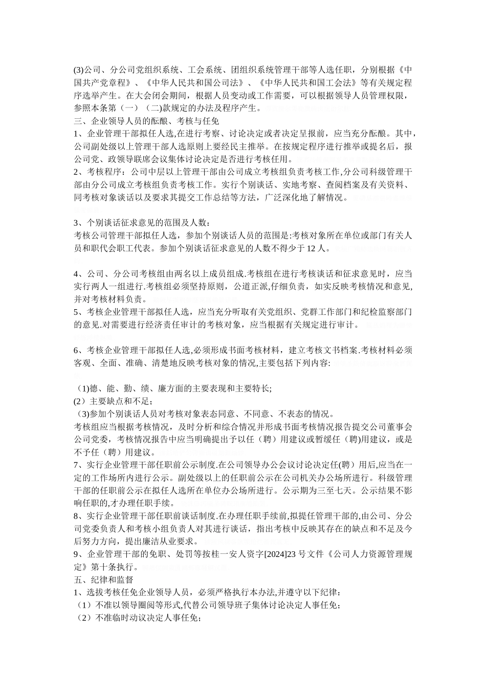 管理干部考核任免办法_第2页