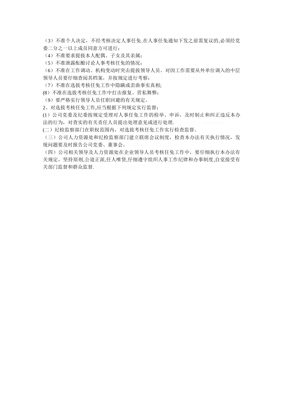 管理干部考核任免办法_第3页