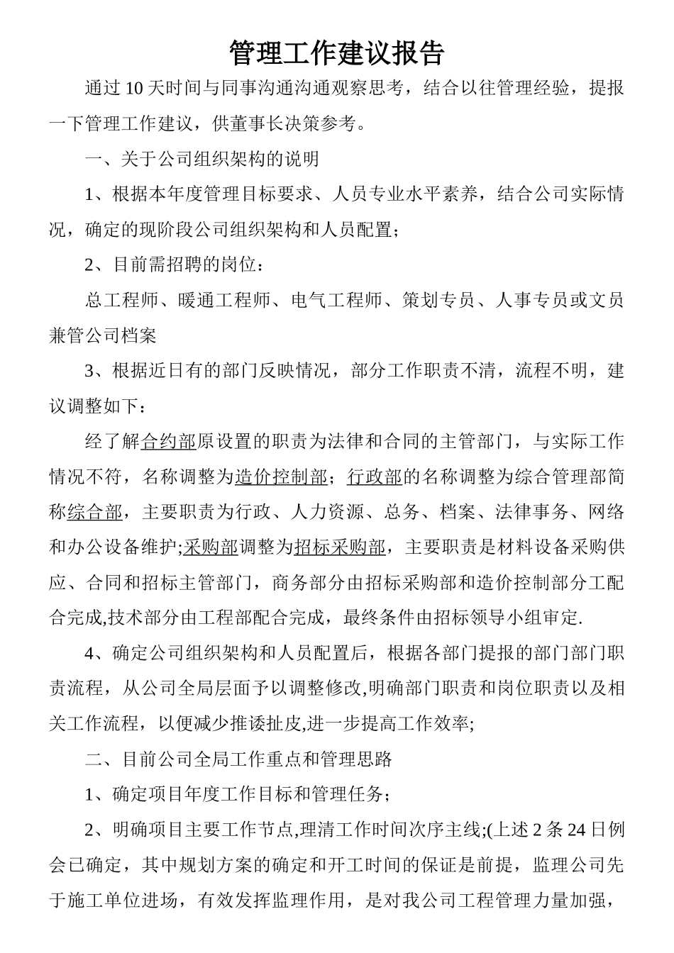 管理工作建议报告_第1页