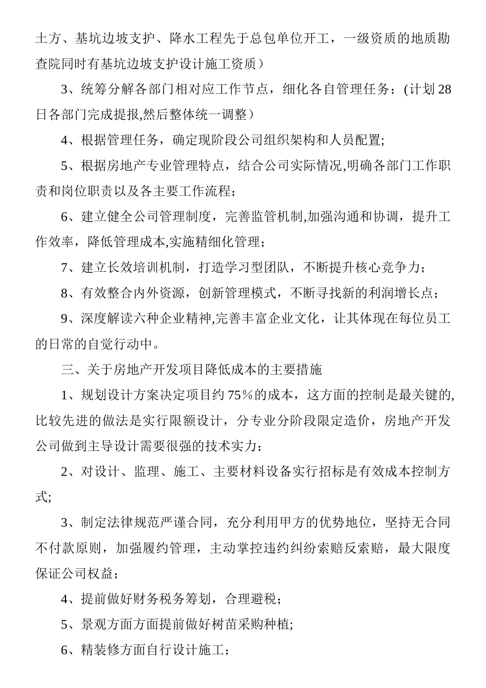 管理工作建议报告_第2页