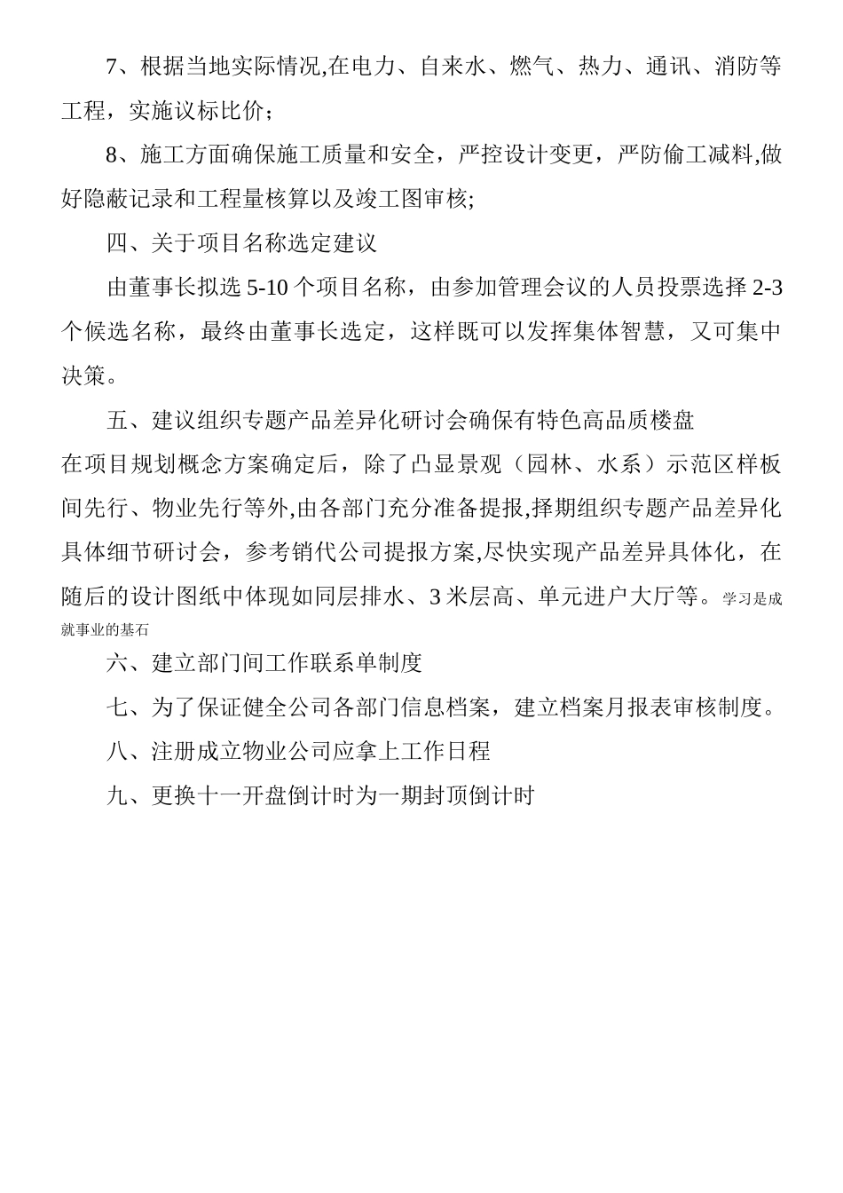 管理工作建议报告_第3页