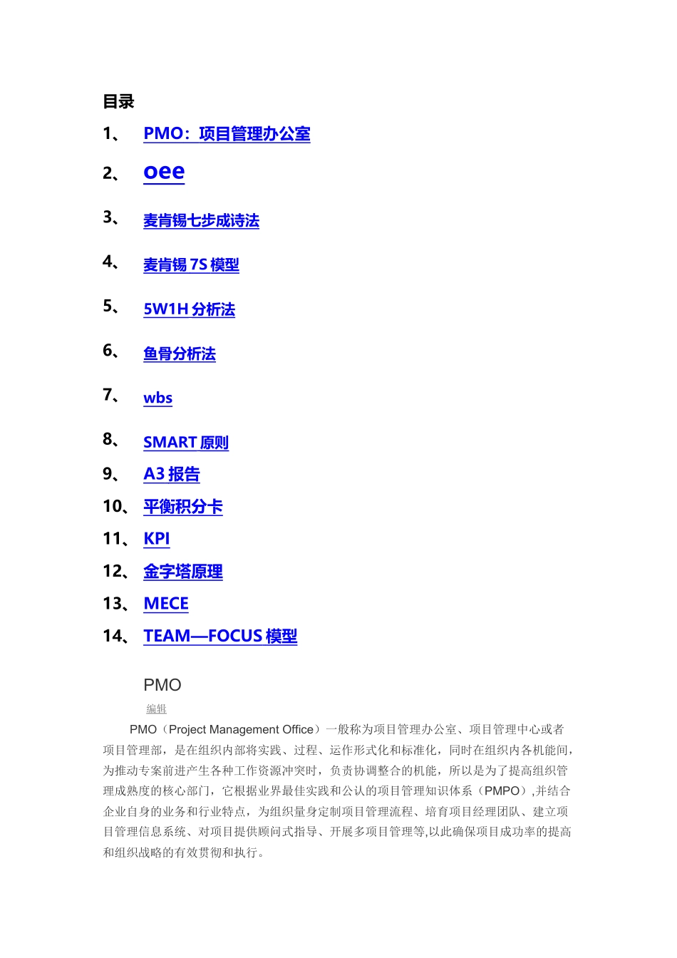 管理工具方法汇总_第1页