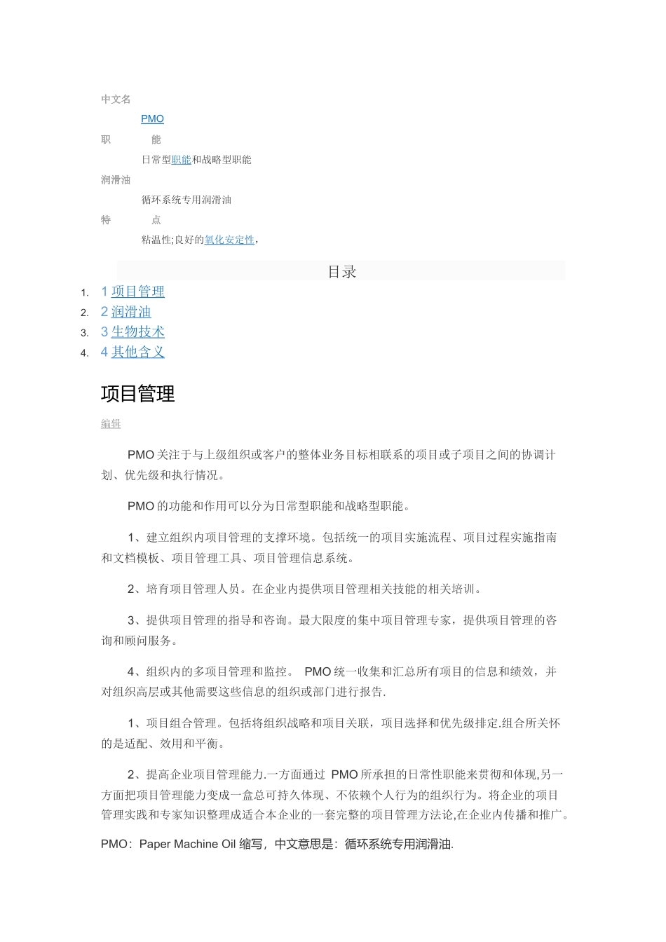 管理工具方法汇总_第2页