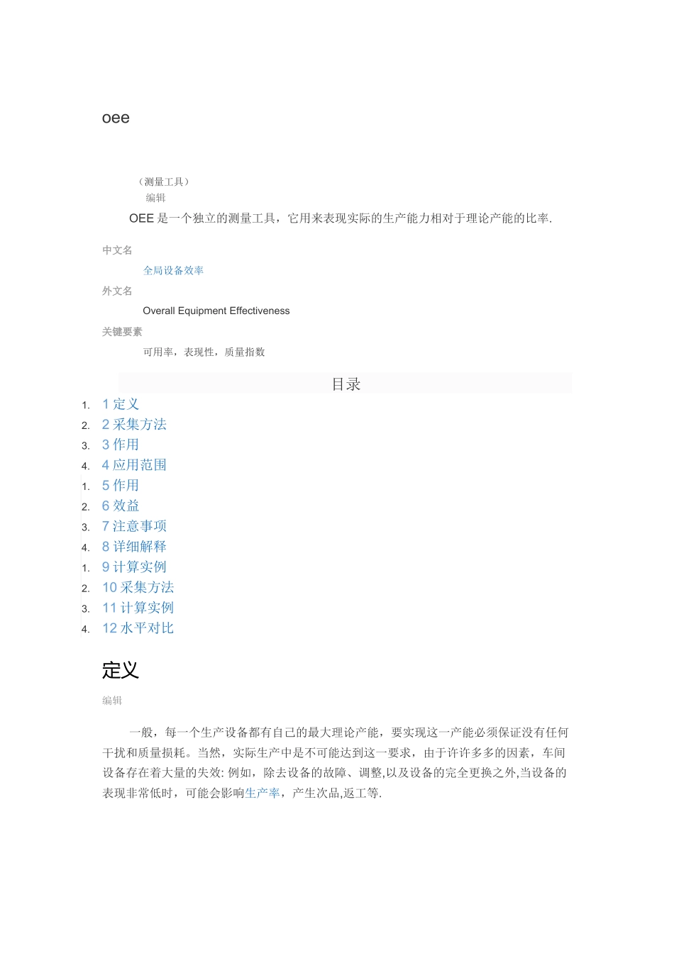 管理工具方法汇总_第3页