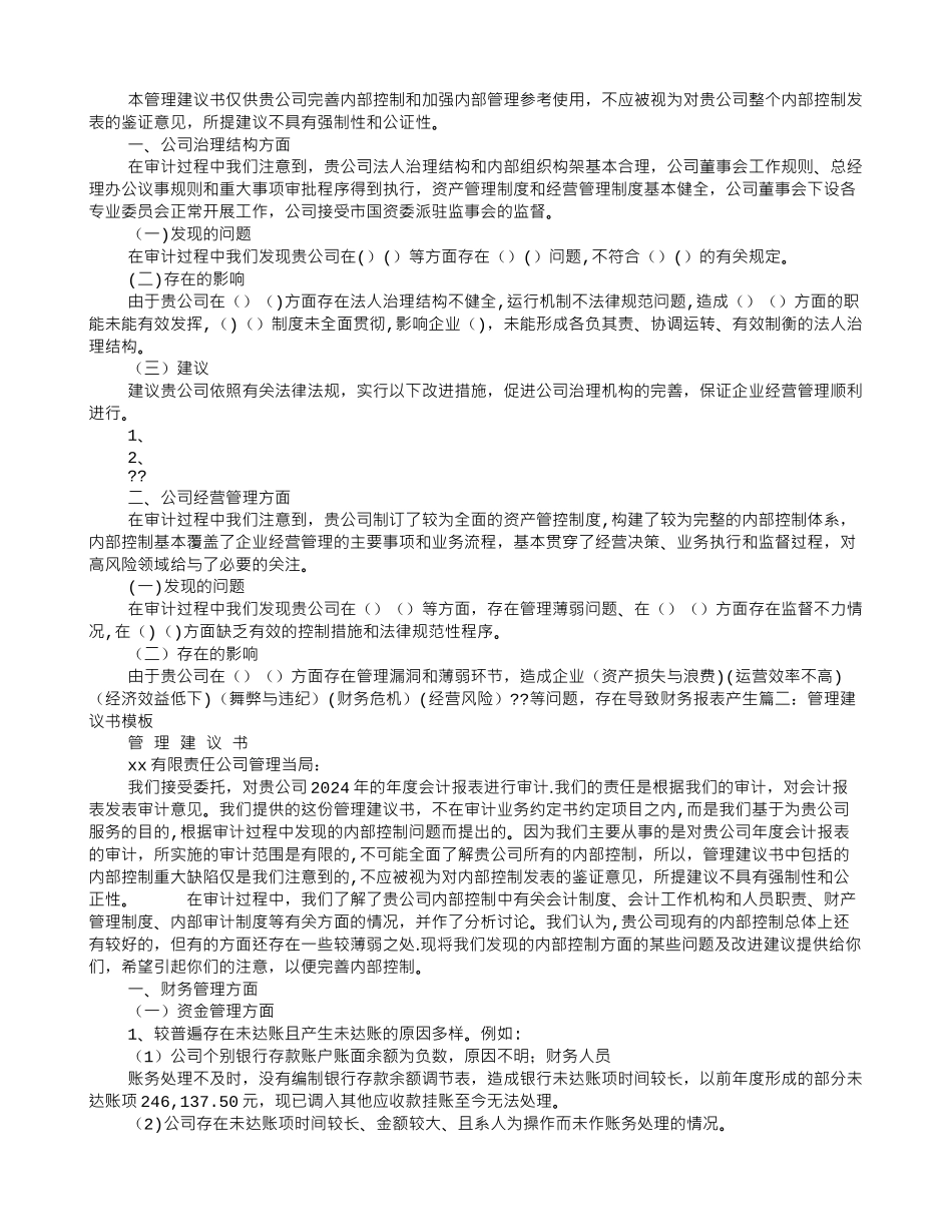 管理建议书模板_第2页