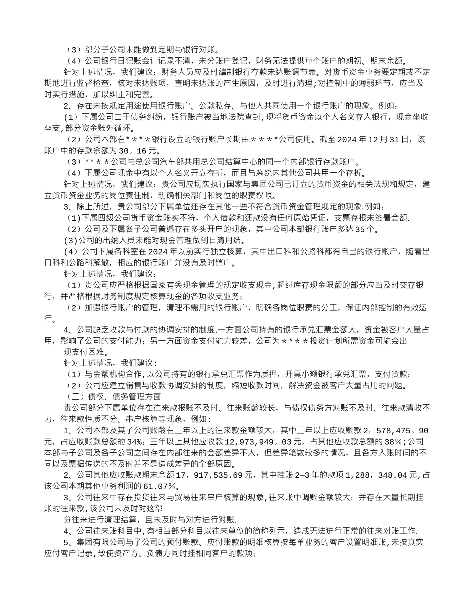管理建议书模板_第3页