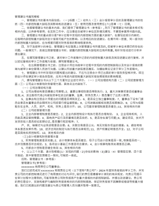 管理建议书模板