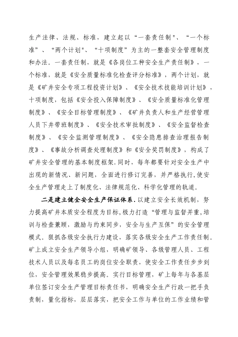 管理强基-文化铸魂-推进本质安全型矿井建设_第2页