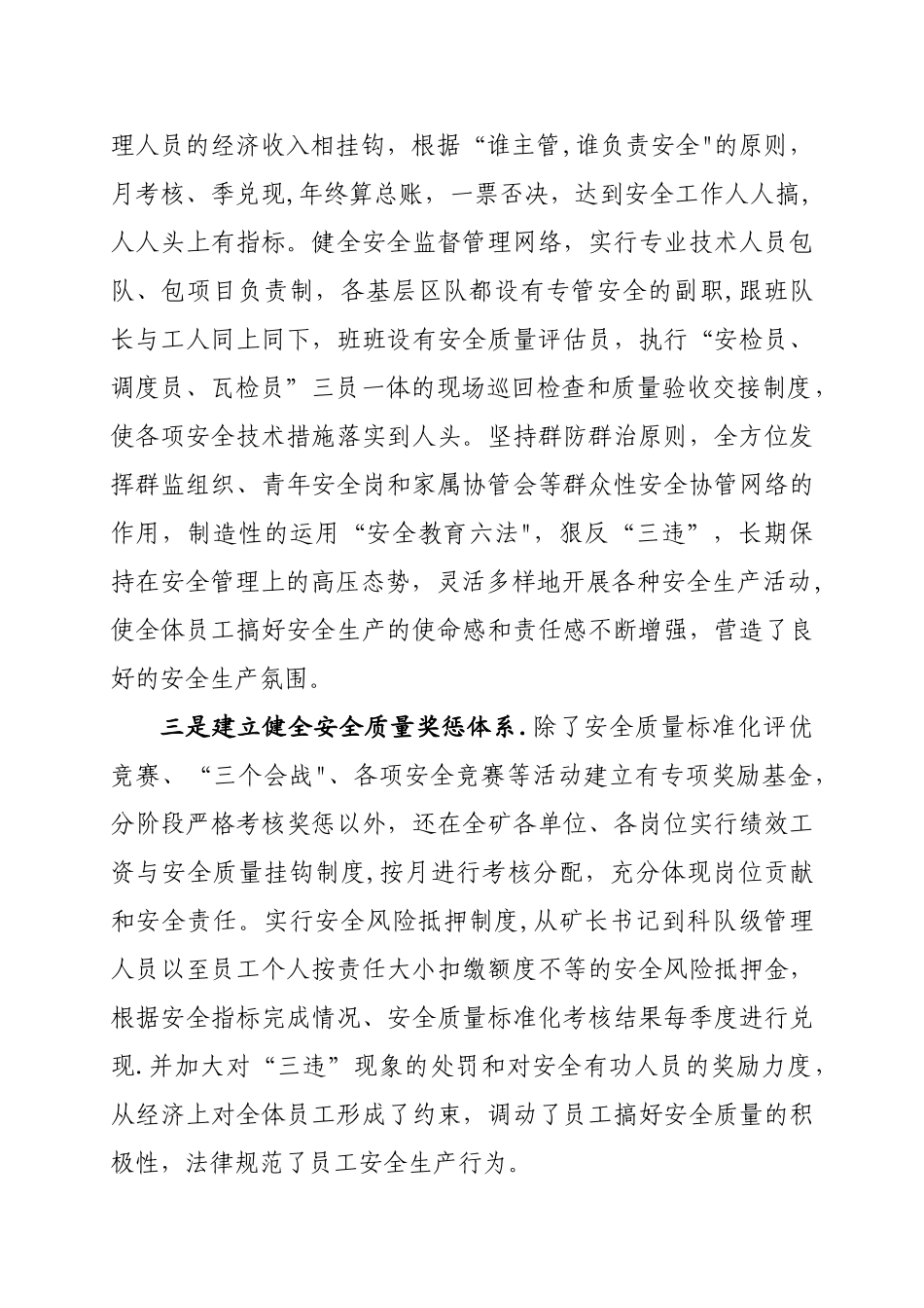 管理强基-文化铸魂-推进本质安全型矿井建设_第3页