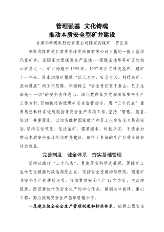 管理强基-文化铸魂-推进本质安全型矿井建设