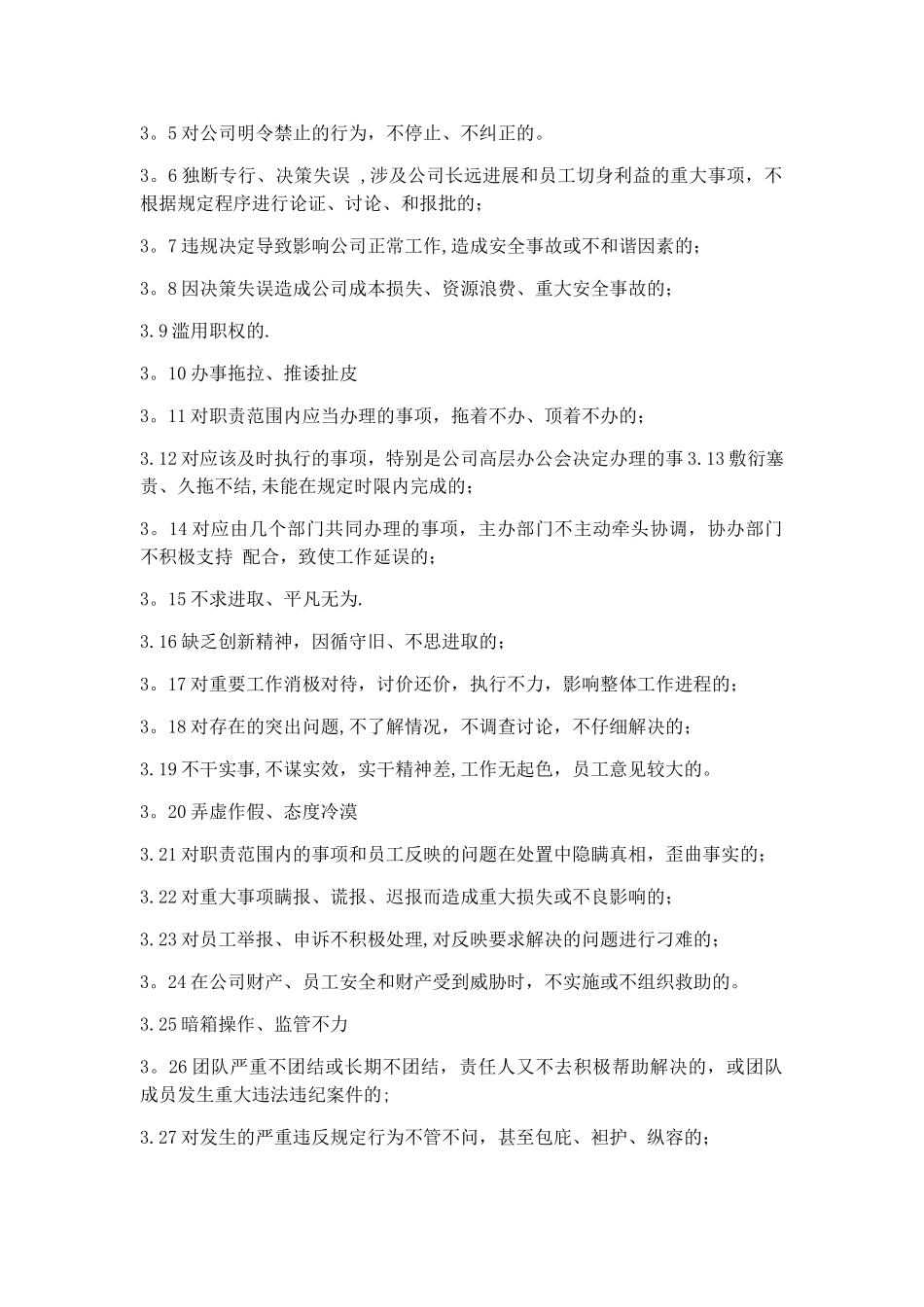 管理干部问责管理办法_第2页