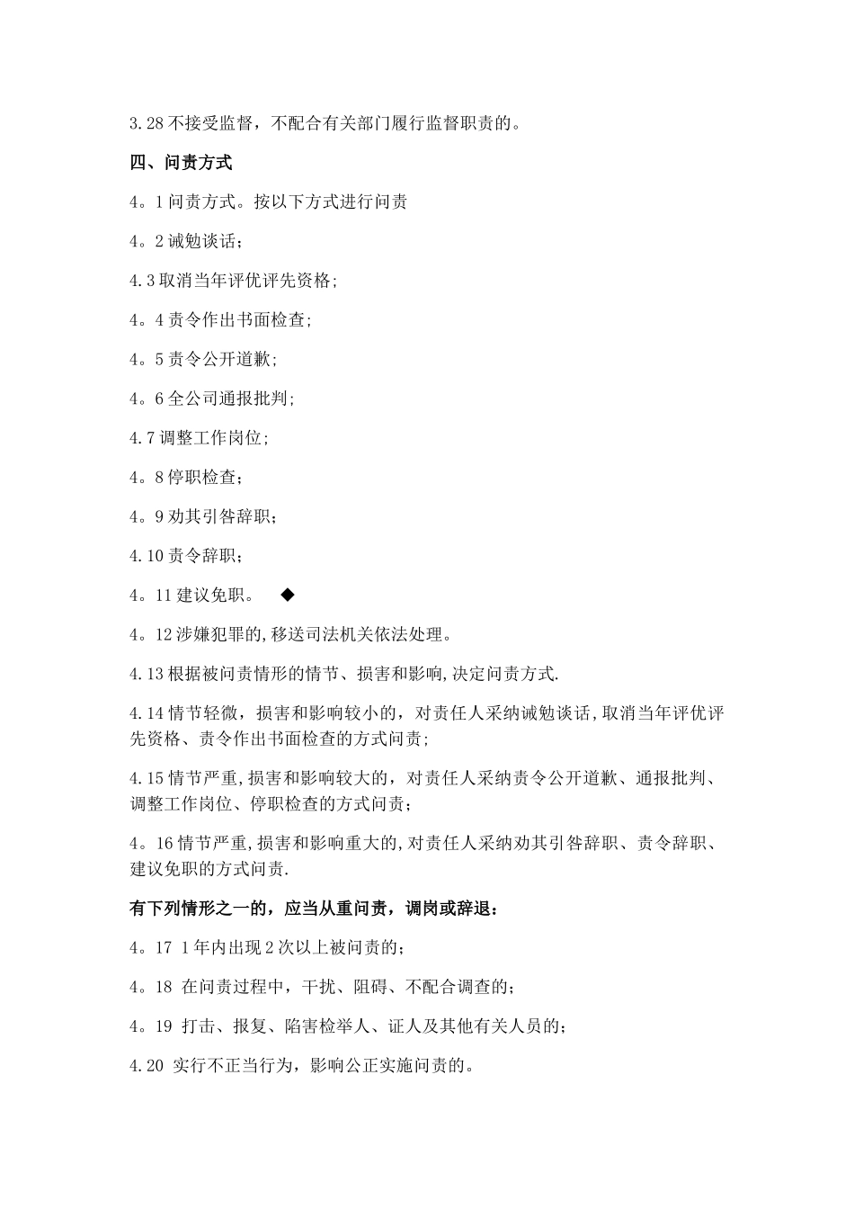 管理干部问责管理办法_第3页