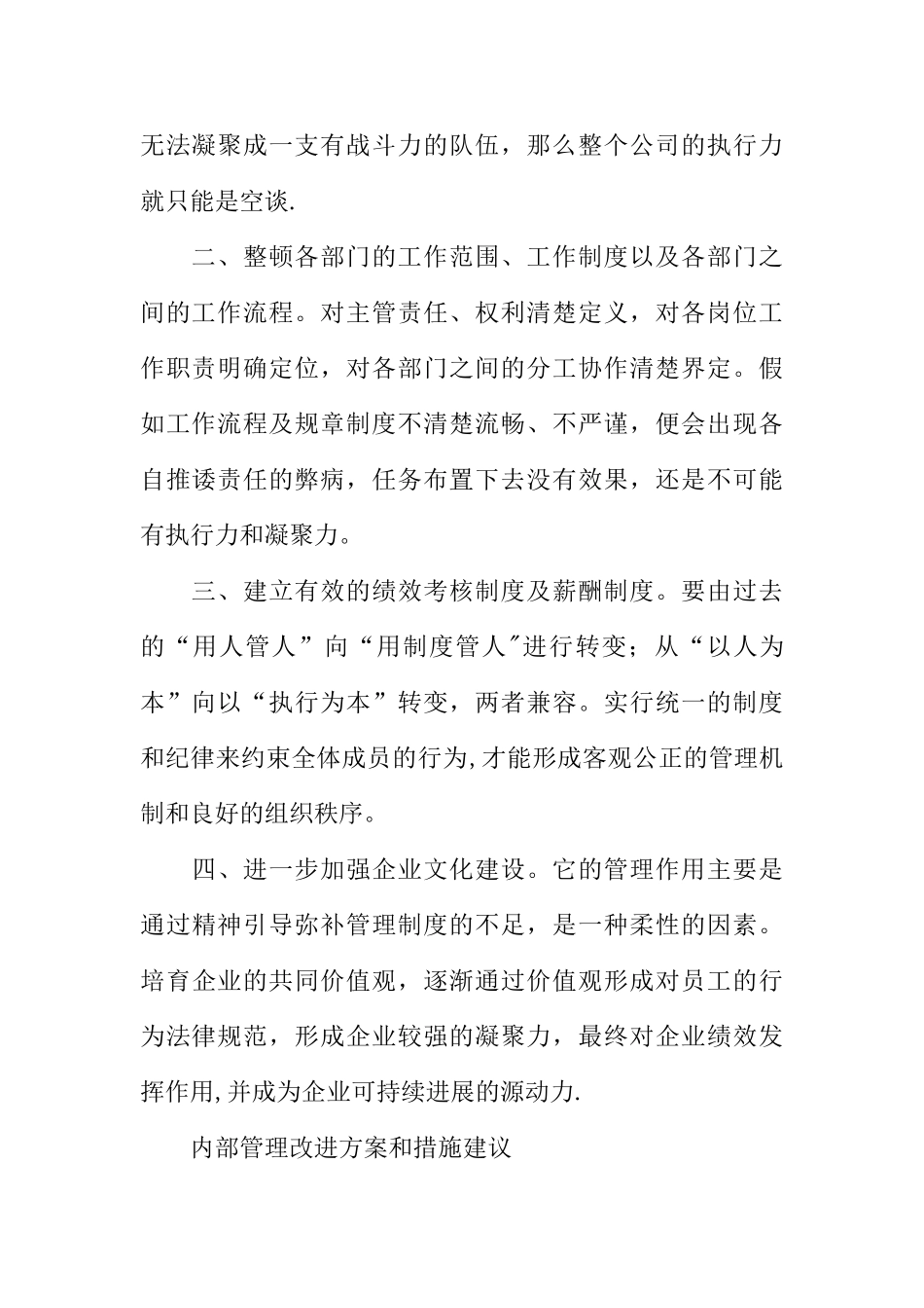 管理建议书范本_第2页