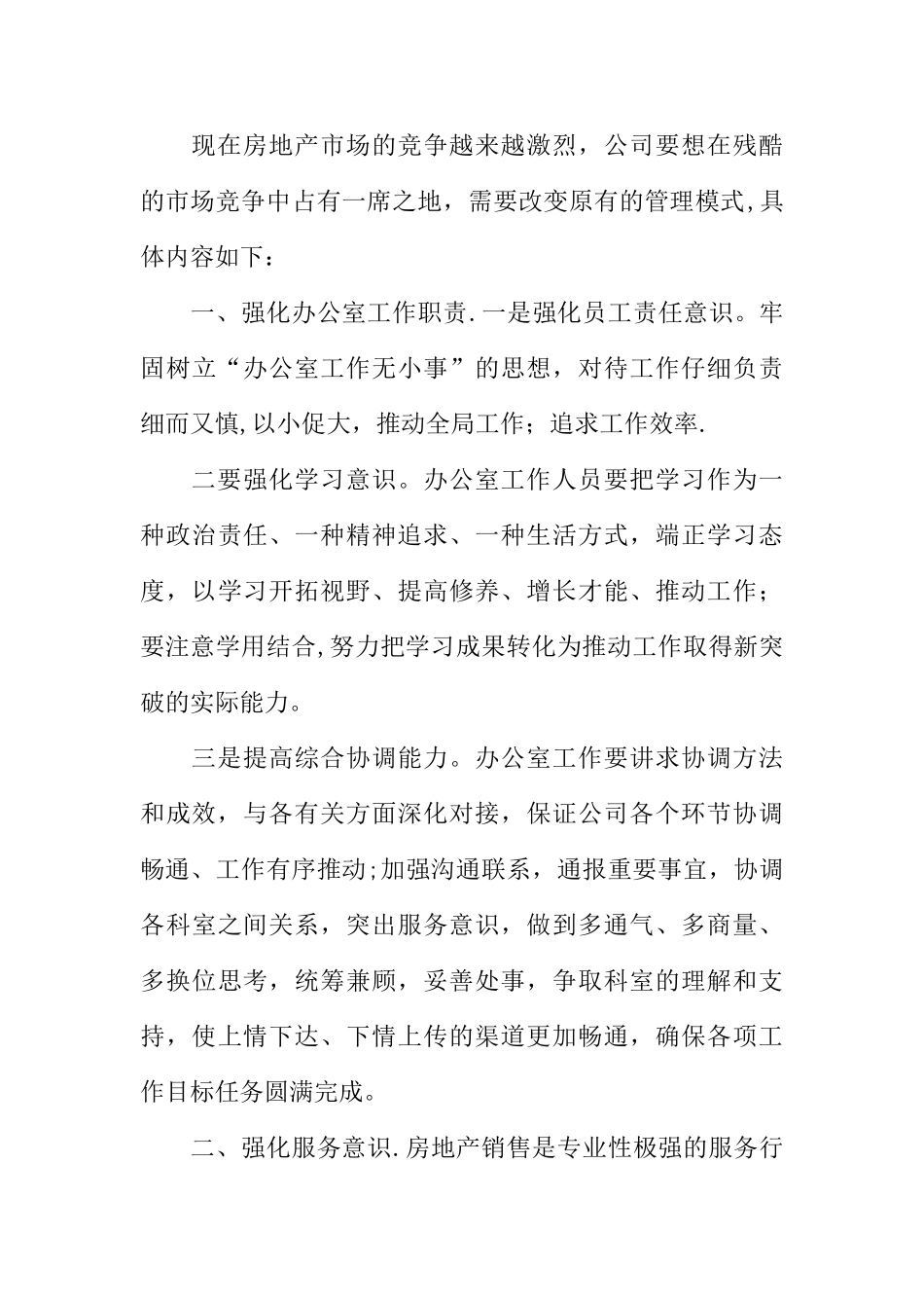 管理建议书范本_第3页