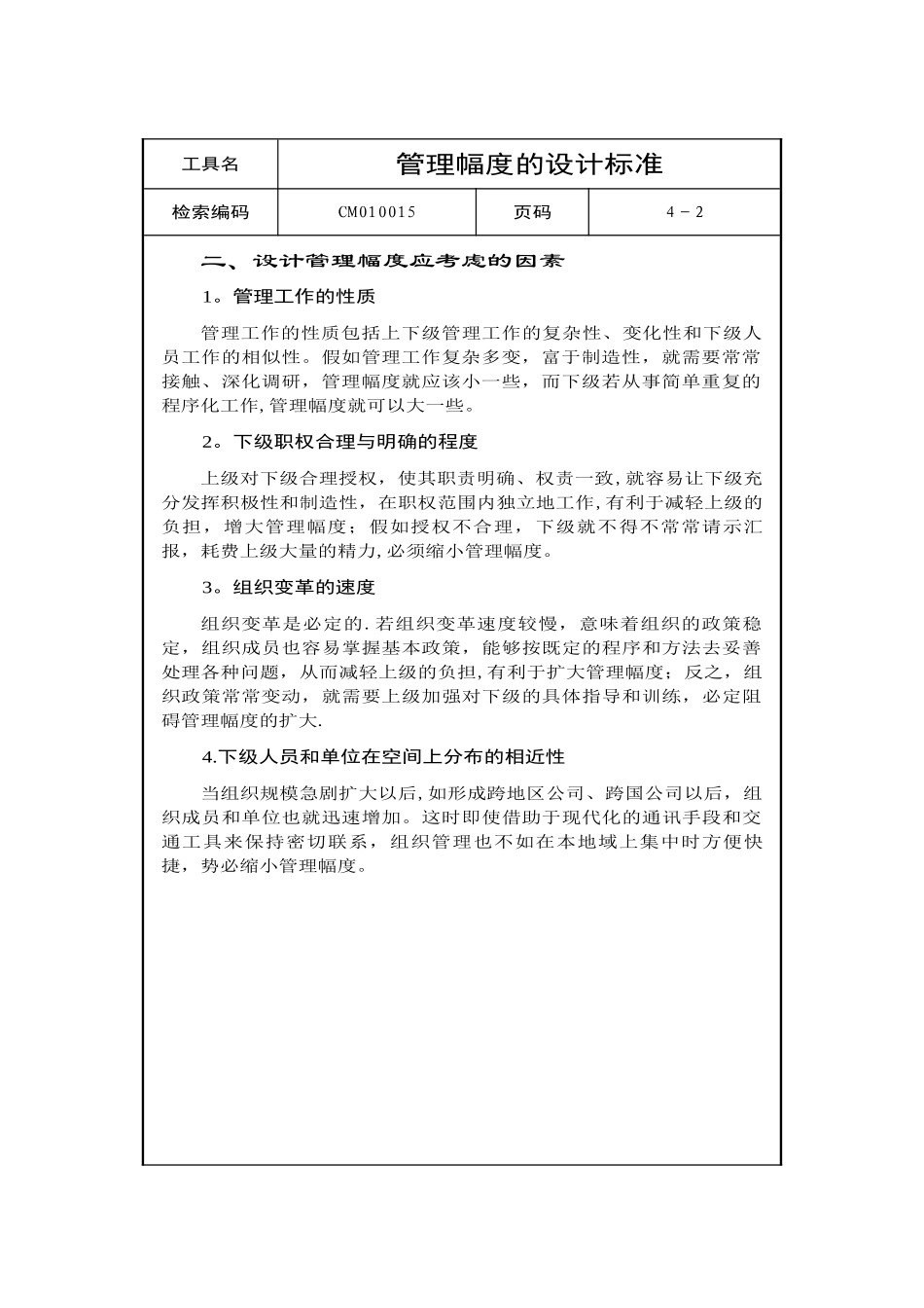 管理幅度的设计标准_第2页