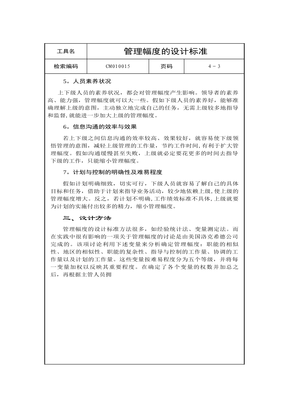 管理幅度的设计标准_第3页